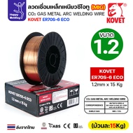 KOVET MIG Welding Wire ER70S-6 Eco Model (Use Co2 Gas When Welding) Size 1.2mm Large Roll 15kg Per