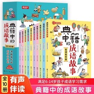 Comic Books A Full Set of 10 Idiom Stories in Books Children's Chinese Classic Historical Books Stor