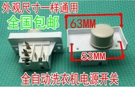 Orders Over 199 Shipment  ♞,♘Universal Haier Little Swan Panasonic Automatic Washing Machine Power Switch DK-18G KAD-1A Brand New