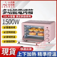  110v 專用 22L超大容量 電烤箱 烘焙烤箱 家用烤箱 營業用烤箱 烤箱 小烤箱 電烤箱 全自動烤箱 麵包烤箱