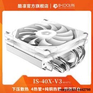 酷凜ID-COOLING IS40x 四熱管下壓式CPU 超薄itx散熱器多平臺am4