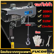 รอกไฟฟ้า220v 200kg ลอกไฟฟ้า รอกสลิงไฟฟ้า รอกสลิงไฟฟ้ายกของ รอกยกของไฟฟ้า รอกสลิง เครนรอกไฟฟ้า ยกได้ ลากได้ ลอกสลิงไฟฟ้า วินไฟฟ้า220v