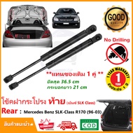 โช๊คฝาท้าย Mercedes Benz SLK R170 (1996-2003) 1 คู่ ซ้าย ขวา คู่แทนของเดิม ฝาประตูหลัง ประตูท้าย SLK
