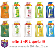 Dettol เดทตอล เจลอาบน้ำ 500 มล. x 2 ขวด (รุ่น1แถม1)* เดทตอล เจลอาบน้ำ