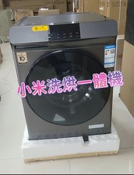 【急放】【全新】小米洗衣機Xiaomi washing machine  全自動 洗烘一體  大容量  直驅  變頻  除菌#洗衣機#大眼雞