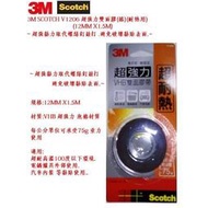 3M SCOTCH V1206 超強力雙面膠(捲)(規格:12MMX1.5M)(耐高溫專用)