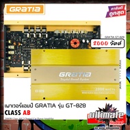 สุดร้อนแรงแบบเล้าใจ!!เพาเวอร์แอมป์GRATIA รุ่น GT-828 2CH CLASS AB เพาเวอร์รถยนต์ พาวเวอร์แอมป์ เพาเว