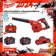 Milwaukee M18BBL-0.FORGENRG-601LR SA เครื่องเป่าลมไร้สาย พร้อมอุปกรณ์ใช้งาน
