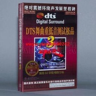 （yxy） 音樂光 DTS舞粬重低音測試 3 第三輯 DTSCD+CD