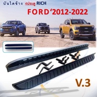 ชายบันไดข้าง บันไดเหยียบ FORD RANGER ปี 2012-2022 4ประตู