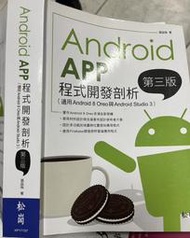 《Android APP程式開發剖析（第三版） 》2017/12月  博碩 9789572246580   【小熊家族】