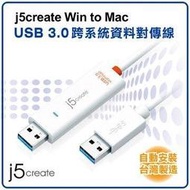 【光華喬格】Kaijet 凱捷 j5 Create 蟲洞穿梭 JUC500 Win-Mac跨系統資料對傳線