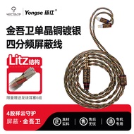 Yangshi Jinwuwei Single Crystal Copper Silver-Plated MMCX Headphone Cable 0.78 Cable IE200/900 Balan