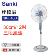 山崎 - SK-F40G 座檯扇 (30厘米/12吋) （香港行貨）