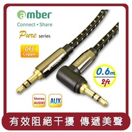【amber】桃苗選品—3.5mm AUX Stereo Audio立體聲音源訊號線，24K鍍金無氧銅OFC mini jack 直式&amp;L造型-0.6公尺