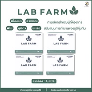 LAB FARM (แล็บฟาร์ม) อาหารเสริมเพื่อสุขภาพ เพื่อการฟื้นฟูเซลล์ 4 กล่อง (40 แคปซูล)