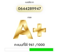🐲เบอร์มังกร 789🐉 เบอร์หงส์ 289 เบอร์สวย เบอร์มงคล  เบอร์ธุรกิจ เบอร์สวย เบอร์สลับ เบอร์vip
