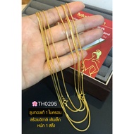***ลด30%-ของแถมมากมาย-ของแท้100%***สร้อยคอเงินแท้92.5% ลายสี่เสาชุบทองแท้ เส้นเล็ก หนัก 1 สลึงตัน ยา