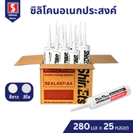 IEPERNG กาวซิลิโคน ซิลิโคนเอนกประสงค์ คุณภาพสูง ยกกล่อง 25 ชิ้น Shin-Etsu Silicone Sealant-AA