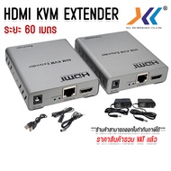 HDMI KVM Extender 60M Over Cat5e/6 Ethernet with Audio อุปกรณ์แปลงสัญญาณภาพด้วยสายแลนระยะ 60เมตร