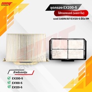 Air Filter (Outside + Inside) EX120-5 EX100-5 EX200-5 HM Brand