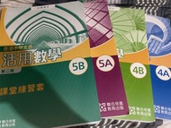 活用數學 課堂練習套 5B 5A 4B 4A 香港中學文憑