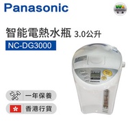 樂聲牌 - NC-DG3000 3.0公升 電熱水瓶【香港行貨】