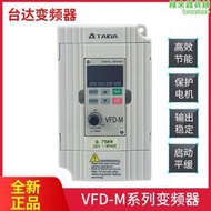 東莞臺達變頻器VFD-M1.5/0.75/2.2/3.7/7.5/5.5KW三相230調速460V