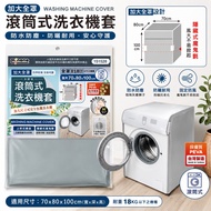 Minono CR-04 Extra Large Drum Type Full Cover Washing Machine Cover [Fushiya Life Store] 18KG Washin