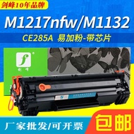 Suitable for HP CE285A Selenium Drum M1212nf M1217nfw Powder Cartridge M1132 M1130 Ink Cartridge Eas