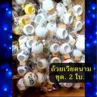 Vietnamese Cups (Set Of 2) Small