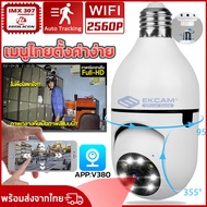 กล้องวงจรปิด wifi360 รับประกันจากศูนย์ 1 ปี ดูผ่านมือถือ กล้องจิ๋วแอบดู กล้องวงจรปิดหลอดไฟ กล้องวงจรปิดwifi กล้งวงจรปิดwifi กล้องติดบ้านApp:V380