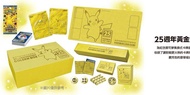 Pokemon 寶可夢集換色卡牌遊戲 25週年黃金紀念箱