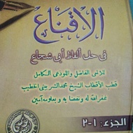 Iqna' al-iqna'/ aliqna'/ iqna/ Iqnak/ al-iknak/ ikna'/ iknak/ al-iqna/ ikna/ abi suja'/ Aby suja abj