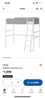 IKEA Vitval 高架床