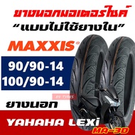 ยางมอเตอร์ไซค์ MAXXIS ยางหน้า 90/90-14 , ยางหลัง 100/90-14 สําหรับ PCX150 (2012-2016)