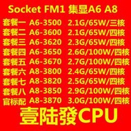 全場超低價AMD A8 3870K 3850 3820 3800 A6 3670K 3650 3620 3600 350