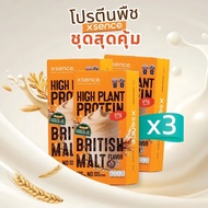 [ส่งฟรี] Xsence Plant-Based Protein เอ็กซ์เซ้นท์โปรตีนจากพืช โปรตีนสุขภาพ ไม่มีน้ำตาล แคลต่ำ รสชาติม