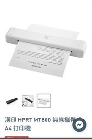 漢印 HPRT MT800 無線攜帶式 A4 打印機 便攜打印機  手提打印機