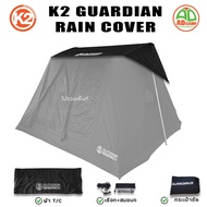 K2 GUARDIAN RAIN COVER 10x10 ผ้าคลุมเต็นท์ K2 Guardian ผ้า T/C เกรดพรีเมี่ยม พร้อมอุปกรณ์และกระเป๋า 