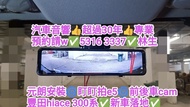 元朗安裝💎e5前後車cam💢Hiace 300系💢//汽車音響師傅👍預約請w✅5316  3337👍林生/apple carplay👍汽車防盜✅汽車喇叭📣汽車後級💎汽車低音✅汽車對講機💎貨車倒車鏡頭✅