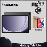 Samsung - Galaxy Tab A9+ 4GB RAM/ 64GB ROM Wi-Fi - 灰 送保護貼