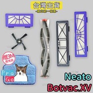 【ProGo】Neato Botvac 邊刷 濾網 抹布 XV 掃地機器人副廠D70 D75 D80 D85 D3 D5