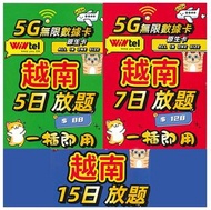越南原生卡5G 5日 全無限(不降速)《購買2張免費順豐》上網卡數據卡Sim卡電話咭data
