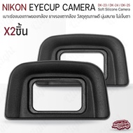 Qlight-Nikon Eye Rubber Camera Eyecup DK-21 DK-19 DK-20 DK-23 DK-24 DK-25 D7000 D600 D80 D90