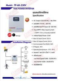 THAI POWER INVERTER by Handuro Hybrid off grid inverter 1 Phase ขนาด 6 กิโลวัตต์ และ 10 กิโลวัตต์ อิ
