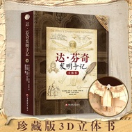 Da Vinci Invention Notes 3D Pop-up Book Children's Pop-up Flip Book Popular Science Picture Book Org