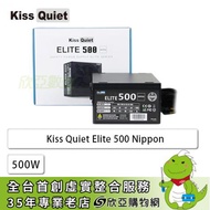 Kiss Quiet Elite 500 Nippon (500W/日系電容/ATX/直出/三年保固一年換新)