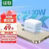 绿联30W氮化镓充电器iPhone15充电头兼容pd20W苹果14ProMax/Plus手机ipadair平板USB/Type-C快充插头