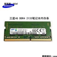 內存條三星筆記本DDR4 2400 4G 2666 2133 4g 3200筆記本電腦內存